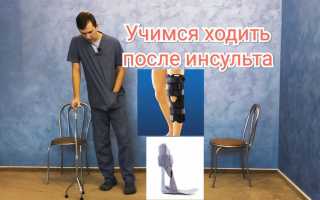 Как начать ходить после инсульта