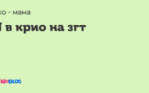 Эко (крио на згт)