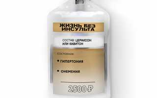 Какие капельницы необходимы после инсульта