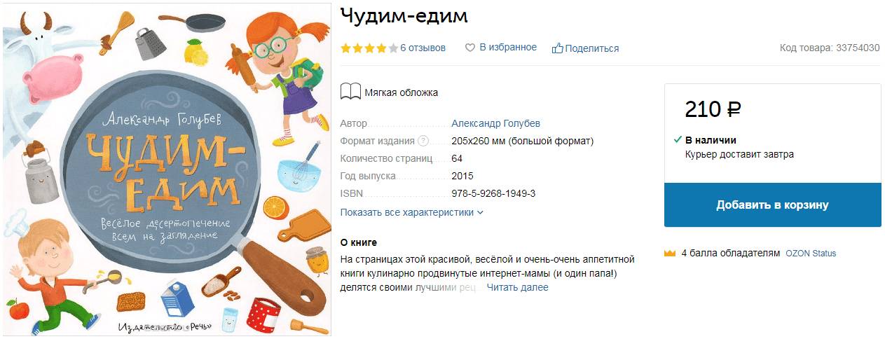 Чудим-едим