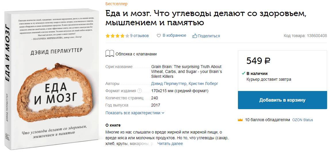 Еда и мозг