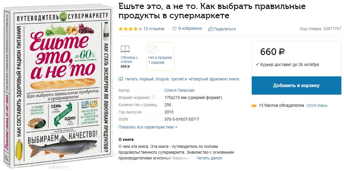 Ешьте это