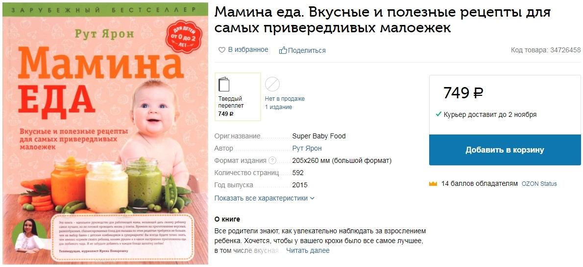 Мамина еда