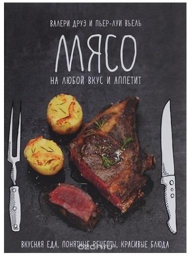 Мясо
