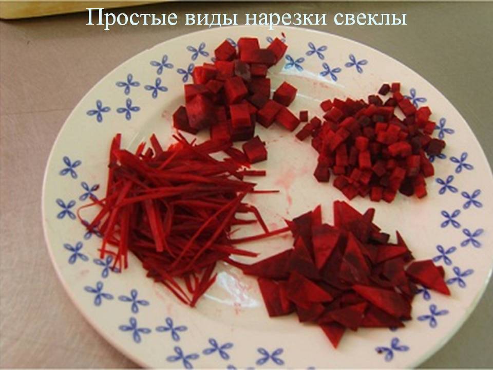 Как нарезать свеклу правильно?