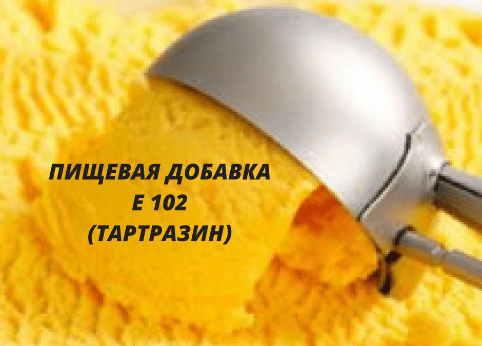 Тартразин
